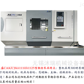 CAK61110数控车床
