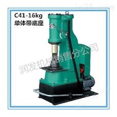 C41-16kg单体带底座电机空气锤即买即用  单体空气锤